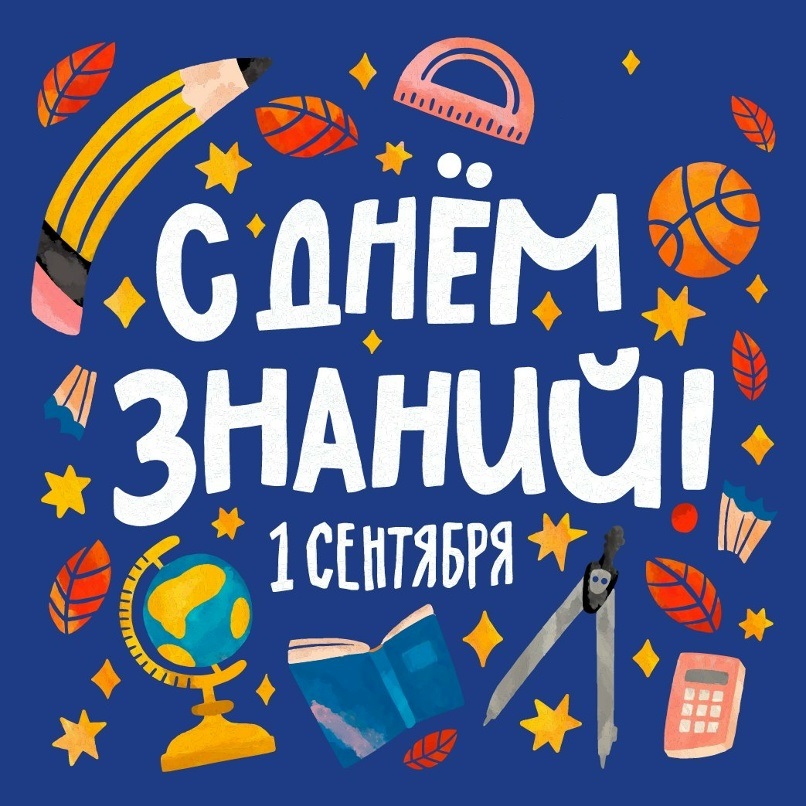 Торжественная линейка, посвященная Дню Знаний.